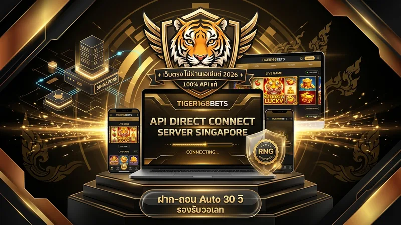 tiger168bets.pro สล็อตเว็บตรง API แท้ ภาพหน้าเกมสล็อตแสดงการเชื่อมต่อเซิร์ฟเวอร์สิงคโปร์โดยตรง 2026