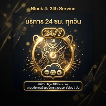 ทีมบริการลูกค้า tiger168bets.pro ตลอด 24 ชั่วโมง 7 วัน รองรับ Line และ Live Chat